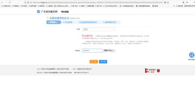 網(wǎng)上注冊深圳公司流程