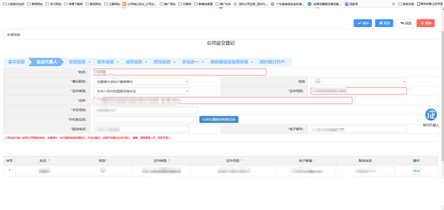 網(wǎng)上注冊深圳公司流程